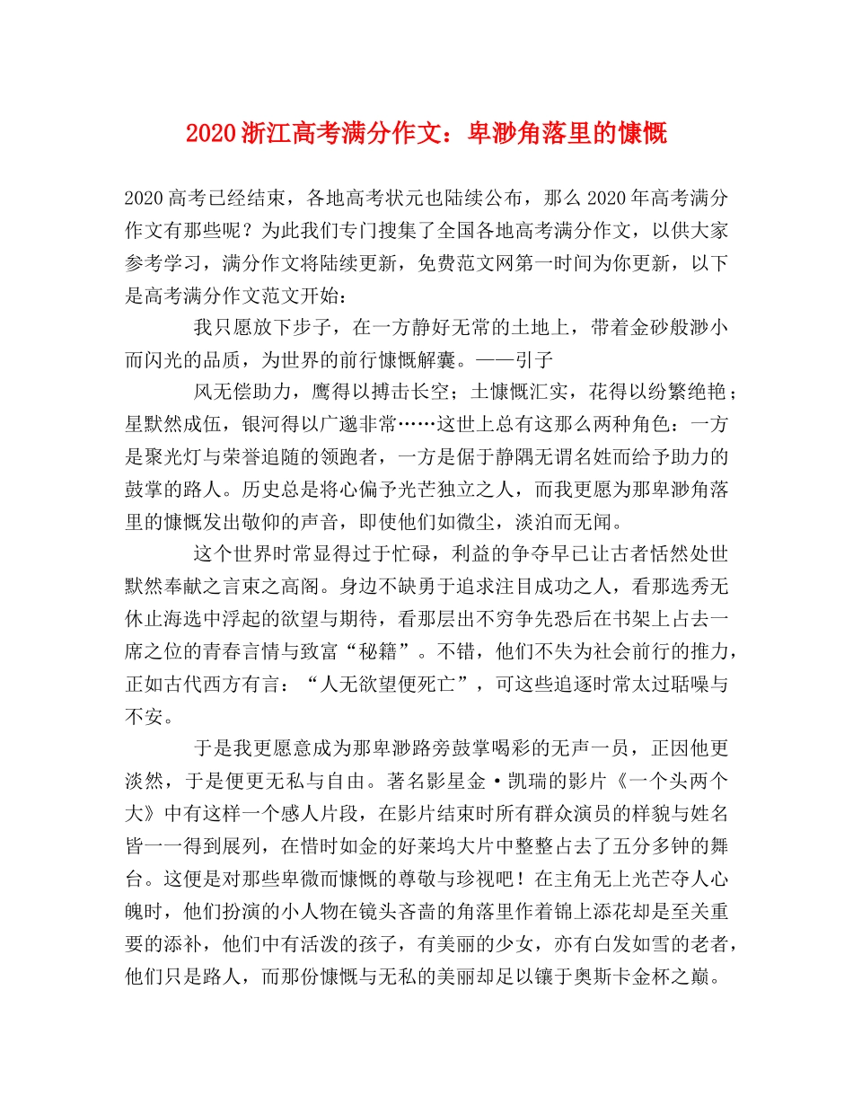 2024浙江高考满分作文卑渺角落里的慷慨 _第1页