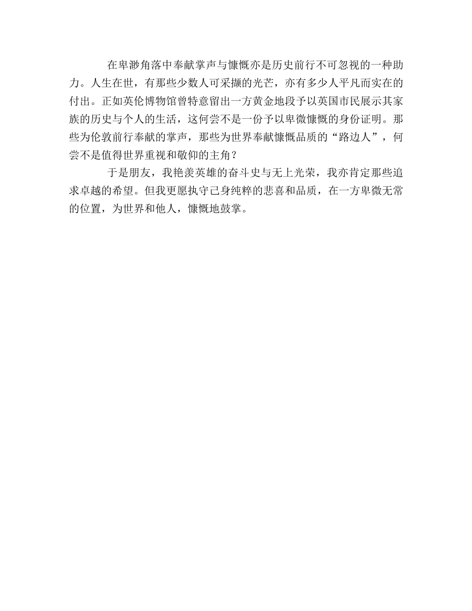 2024浙江高考满分作文卑渺角落里的慷慨 _第2页