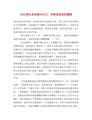 2024浙江高考满分作文卑渺角落里的慷慨 
