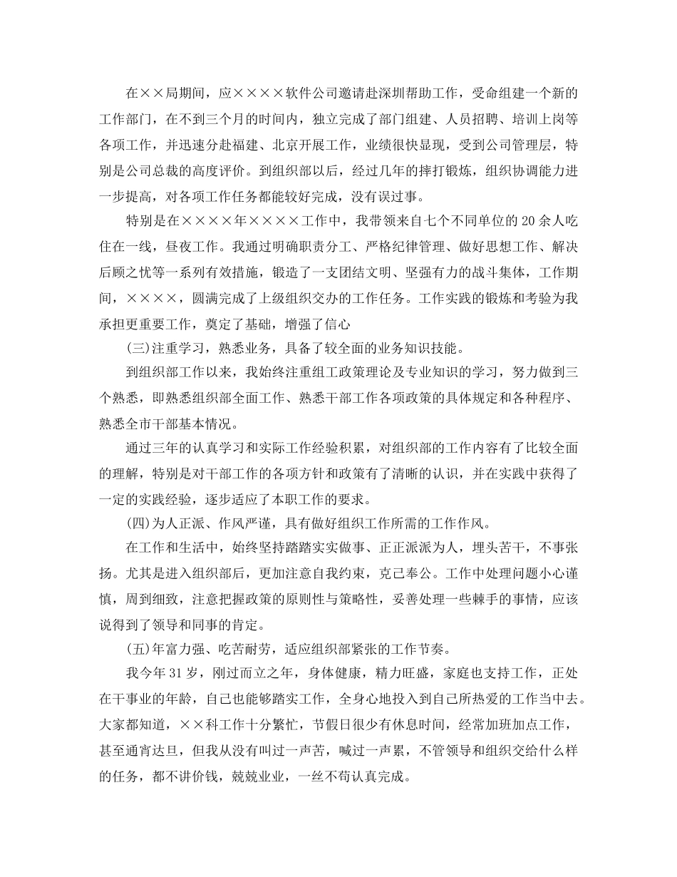 2024组织部科长竞聘演讲范文 _第2页