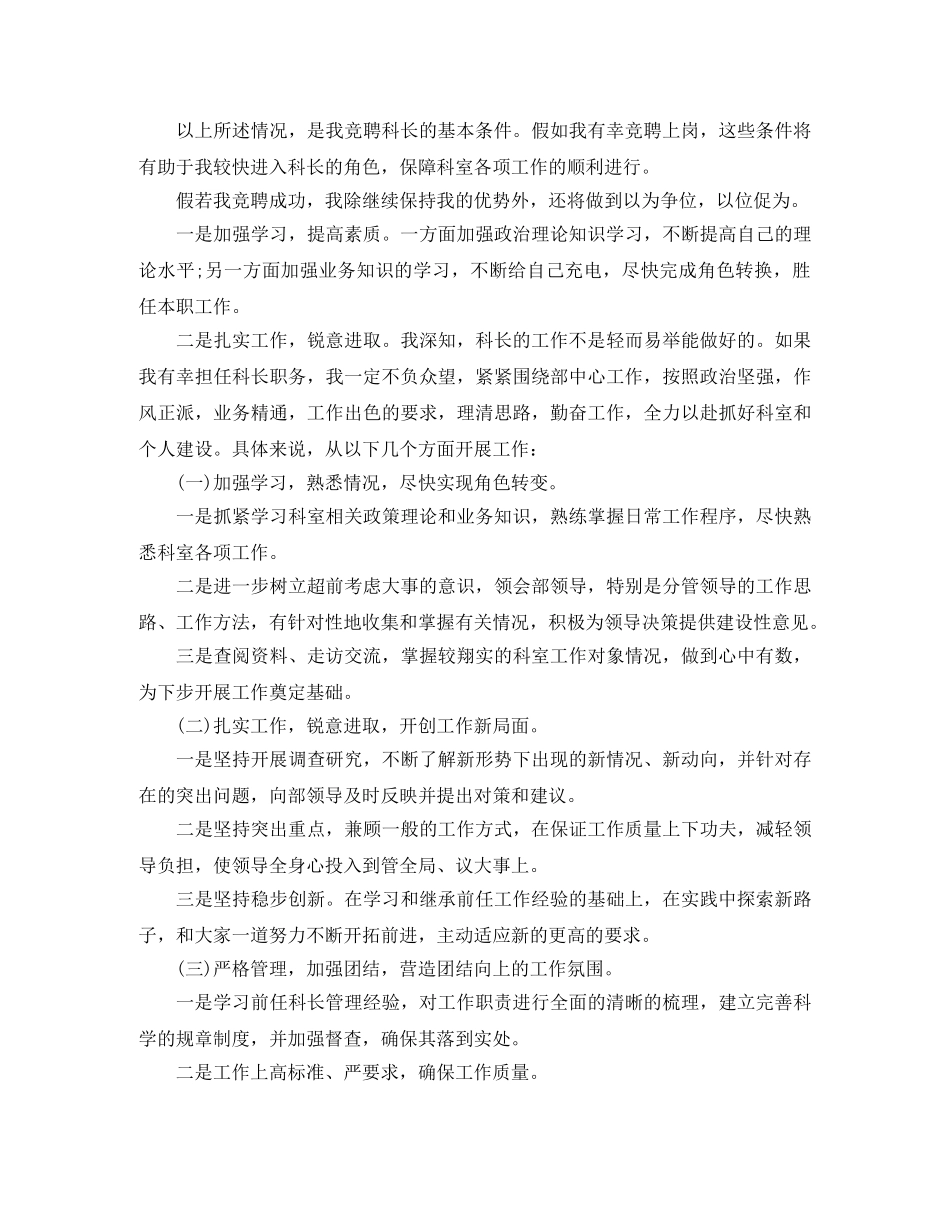 2024组织部科长竞聘演讲范文 _第3页