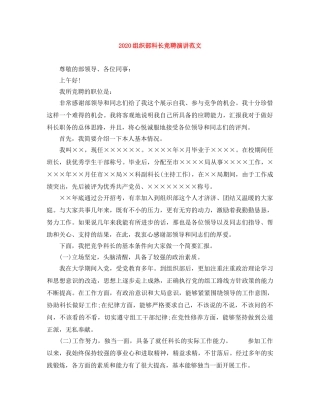 2024组织部科长竞聘演讲范文 