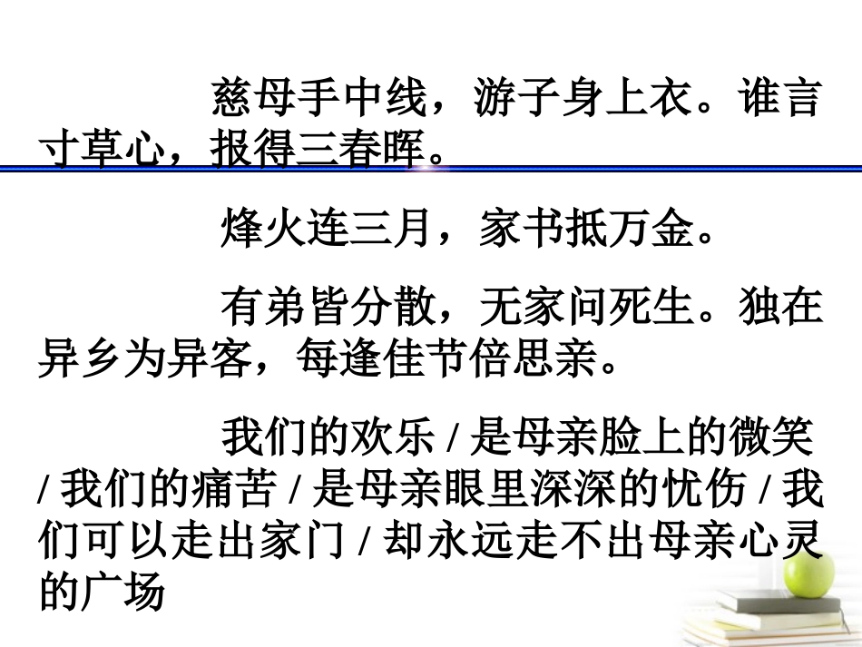 高三语文-《讴歌亲情-学习写得充实》精品课件-新人教版必修5_第3页