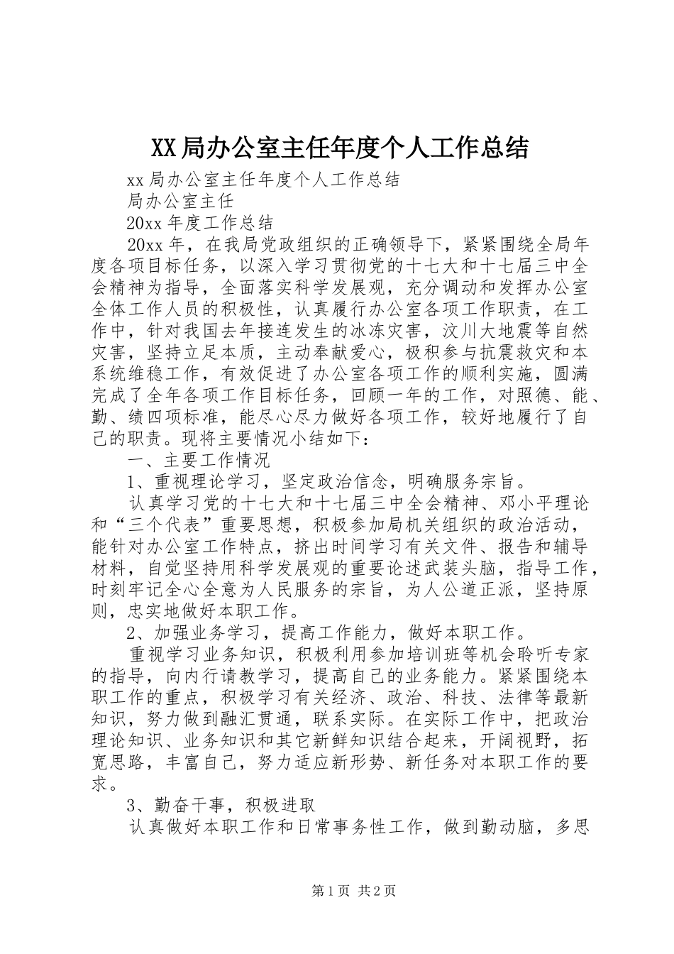 XX局办公室主任年度个人工作总结_第1页