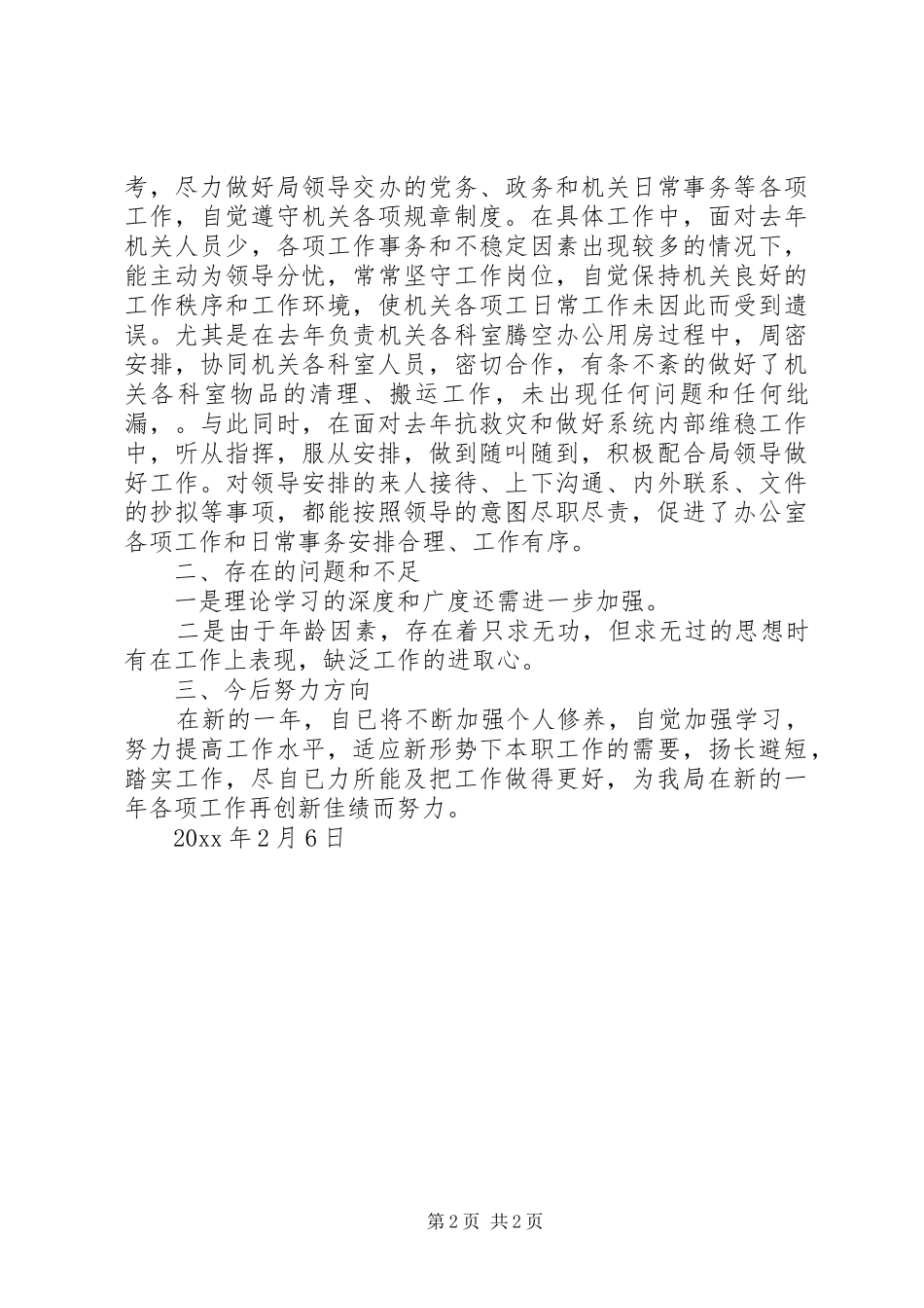 XX局办公室主任年度个人工作总结_第2页