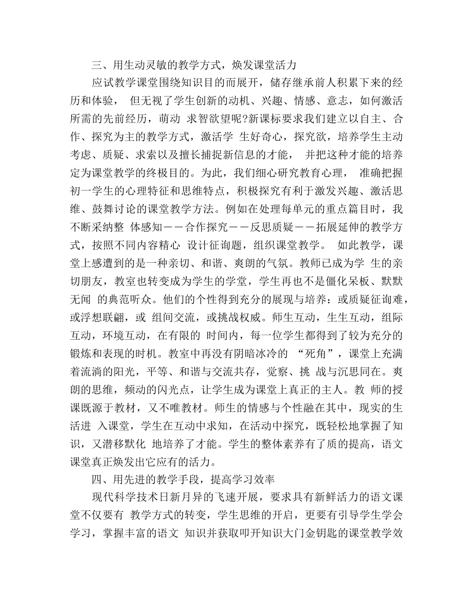 2024新教师工作参考总结 _第2页