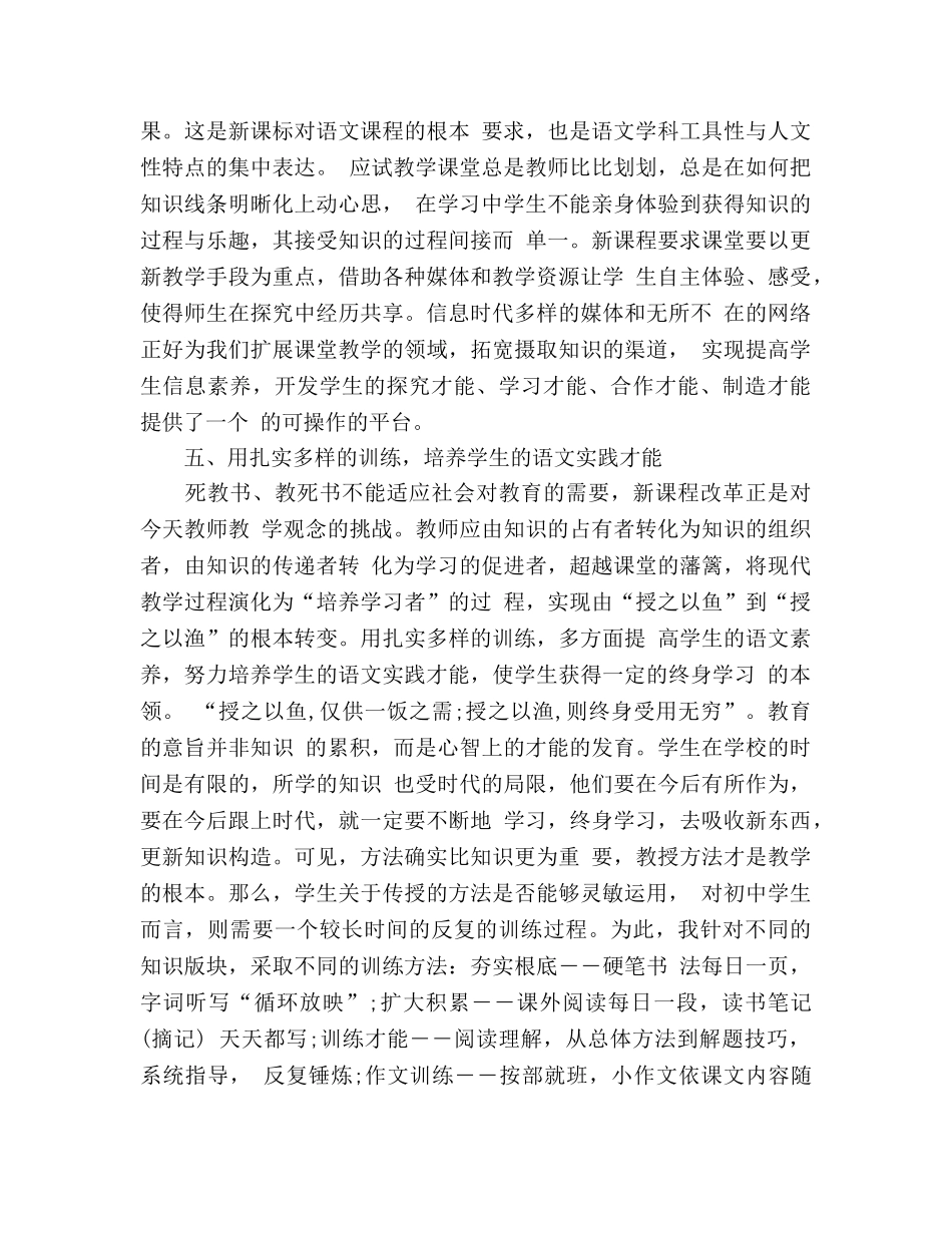 2024新教师工作参考总结 _第3页