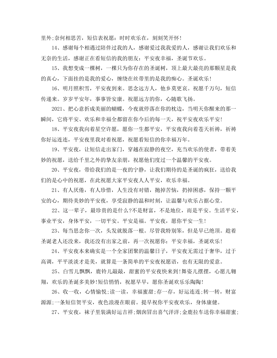 2024平安夜温馨祝福语_2024平安夜温馨祝福短信80句 _第2页