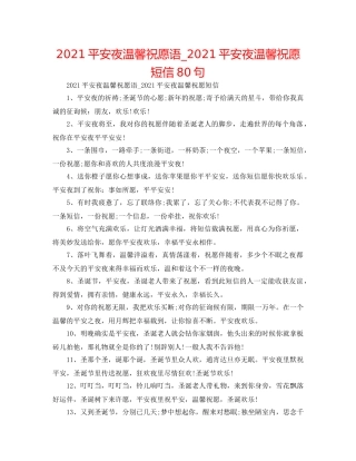 2024平安夜温馨祝福语_2024平安夜温馨祝福短信80句 