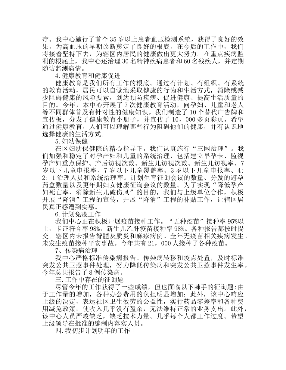 2024年社区卫生服务工作参考总结 _第2页