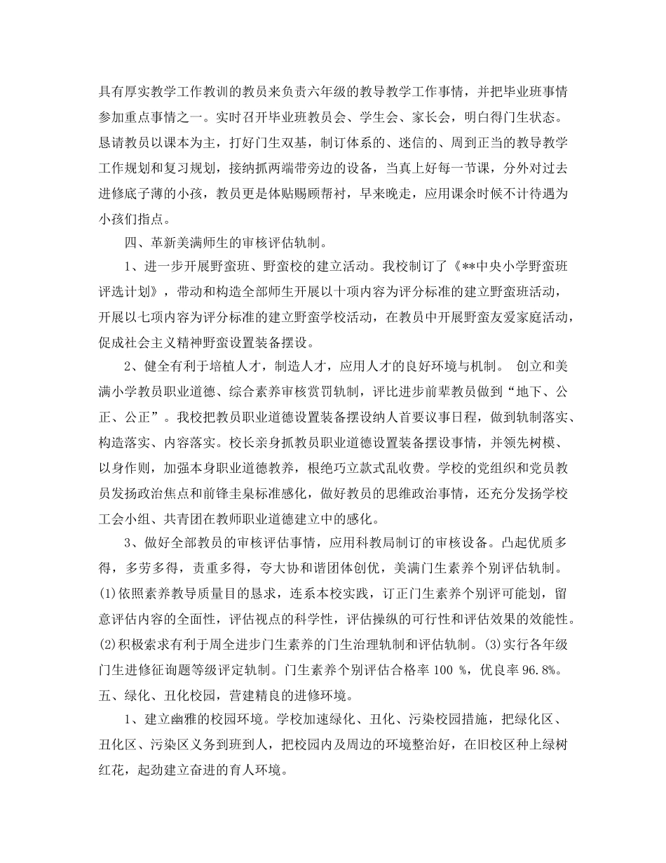 2024年小学教育教学工作参考总结 _第3页