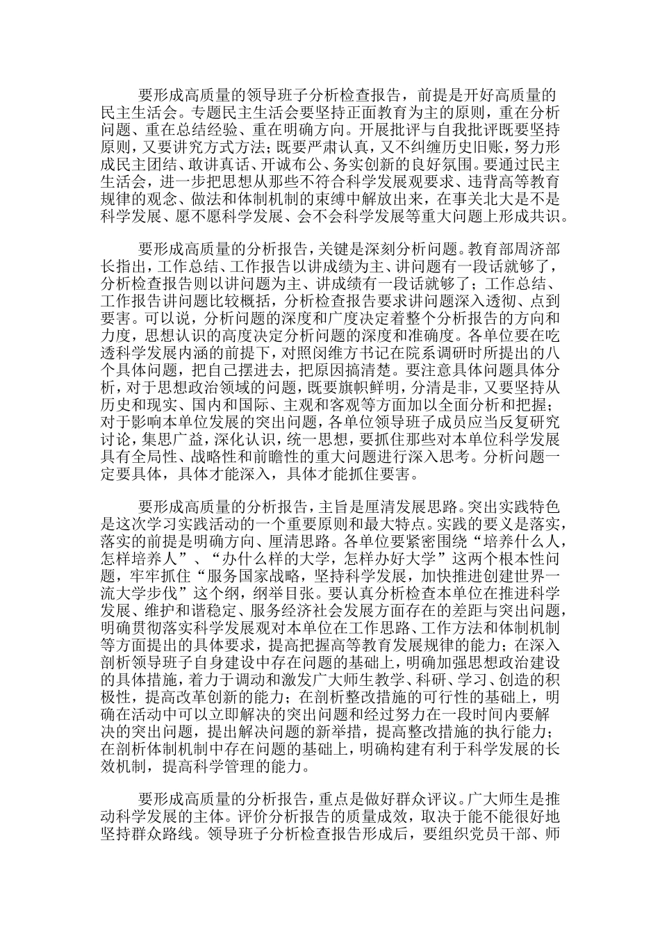 形成高质量的领导班子分析检查报告_第2页