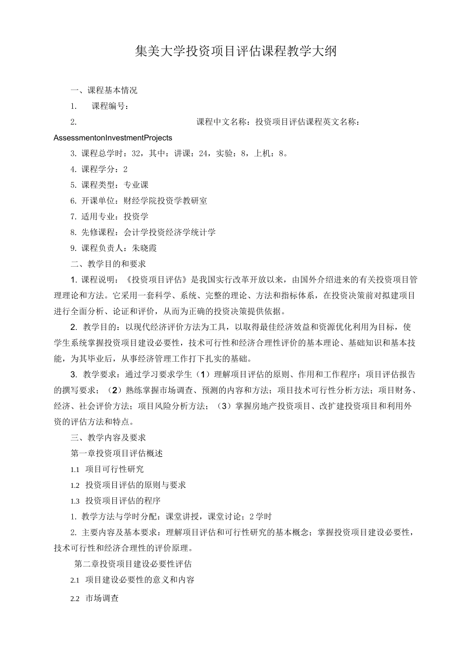 投资项目评估_课程教学大纲_第1页