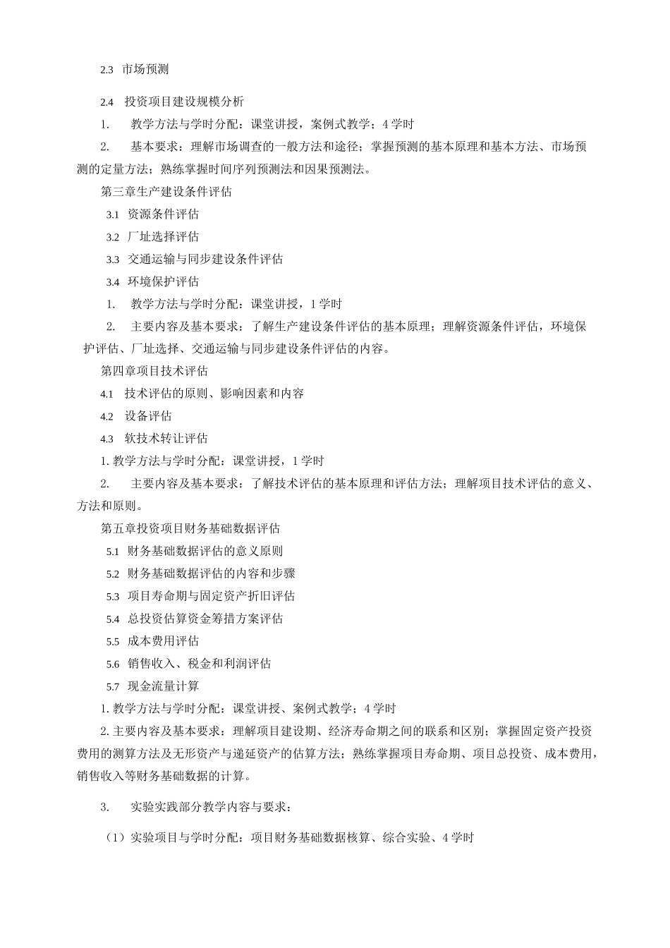 投资项目评估_课程教学大纲_第2页