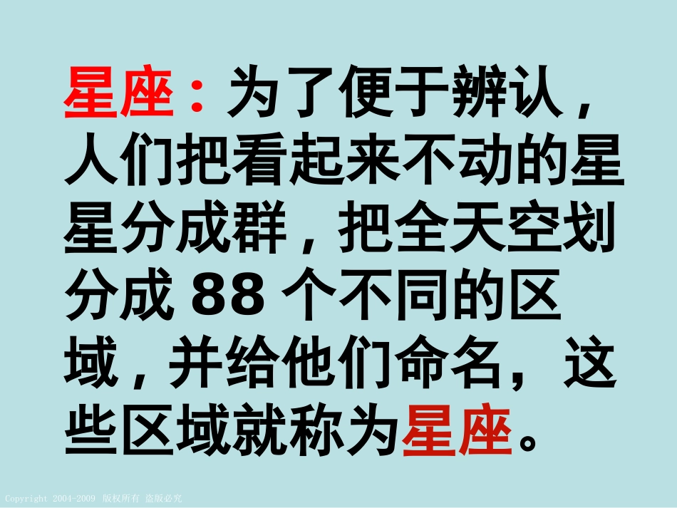 3-7在星空中(二)-_第2页