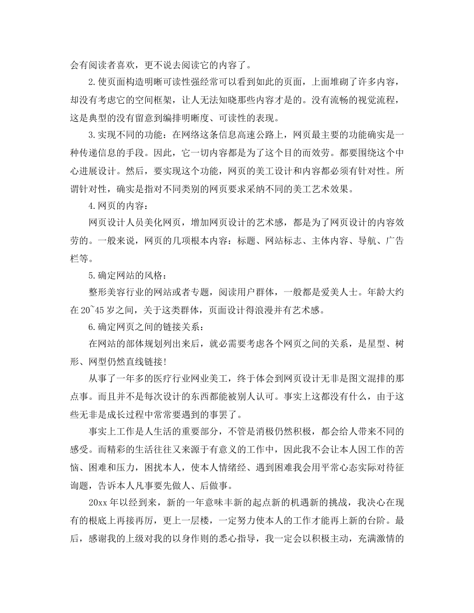 2024年网站建设个人年终参考总结精选5篇范文 _第2页