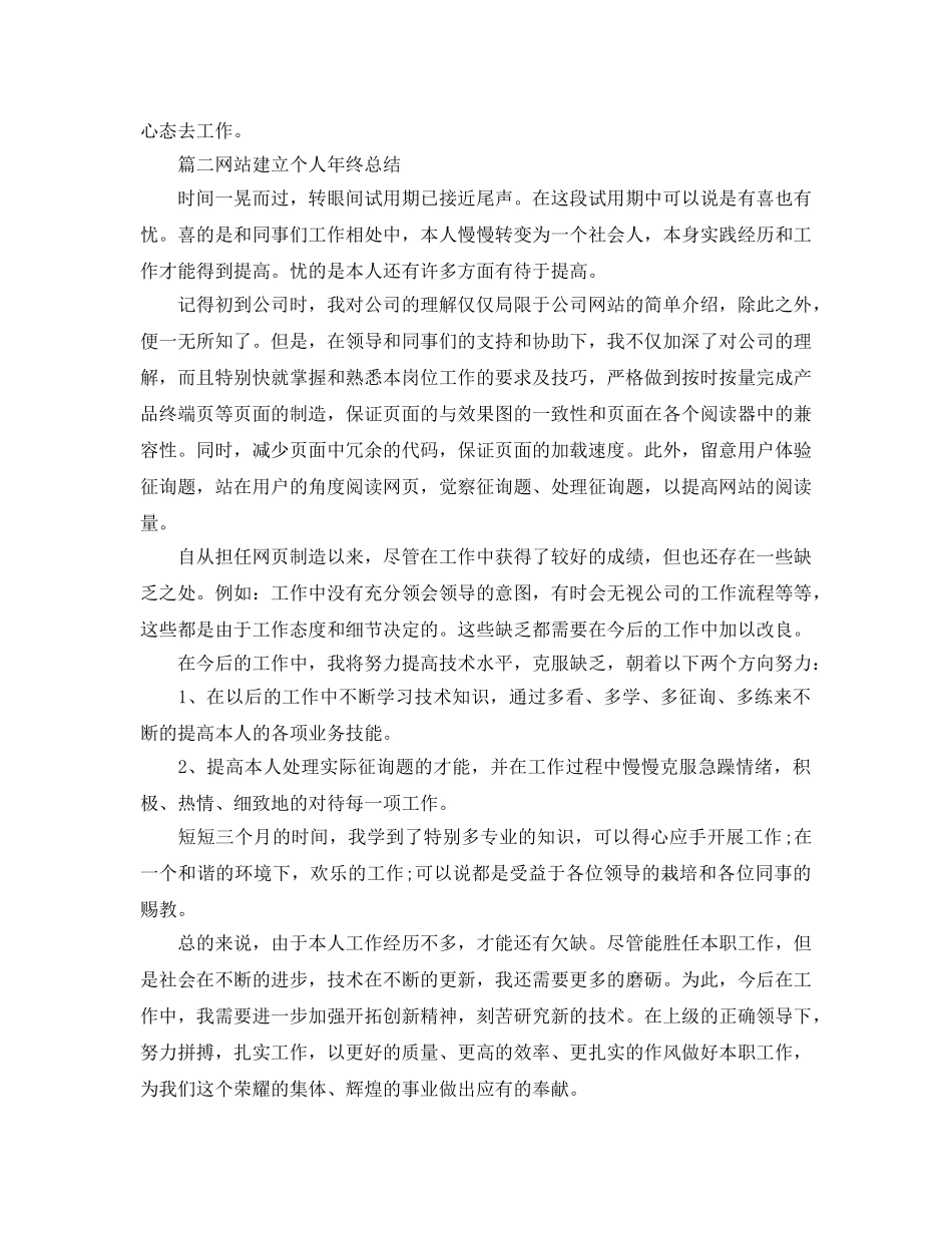 2024年网站建设个人年终参考总结精选5篇范文 _第3页