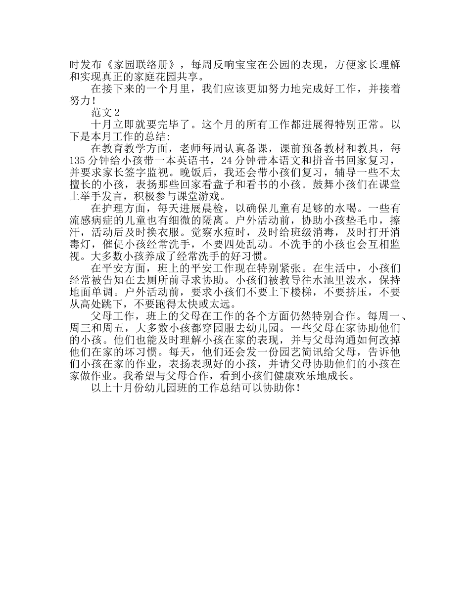 2024幼儿园小班十月份工作小结 _第2页