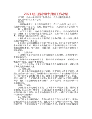 2024幼儿园小班十月份工作小结 