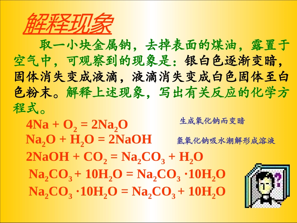 高中化学-《钠》2课件-旧人教版_第3页