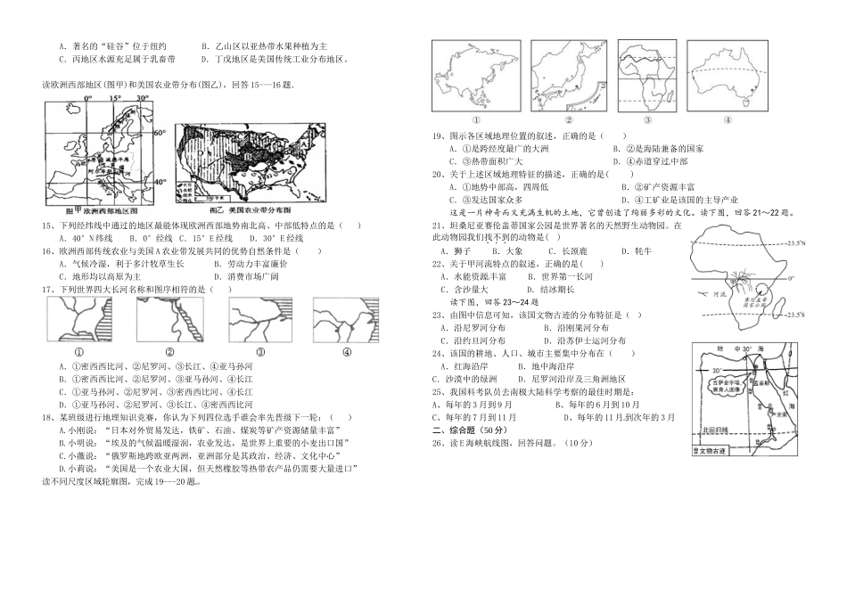 2018三河中学七年级地理下册期末考试试卷1_第2页