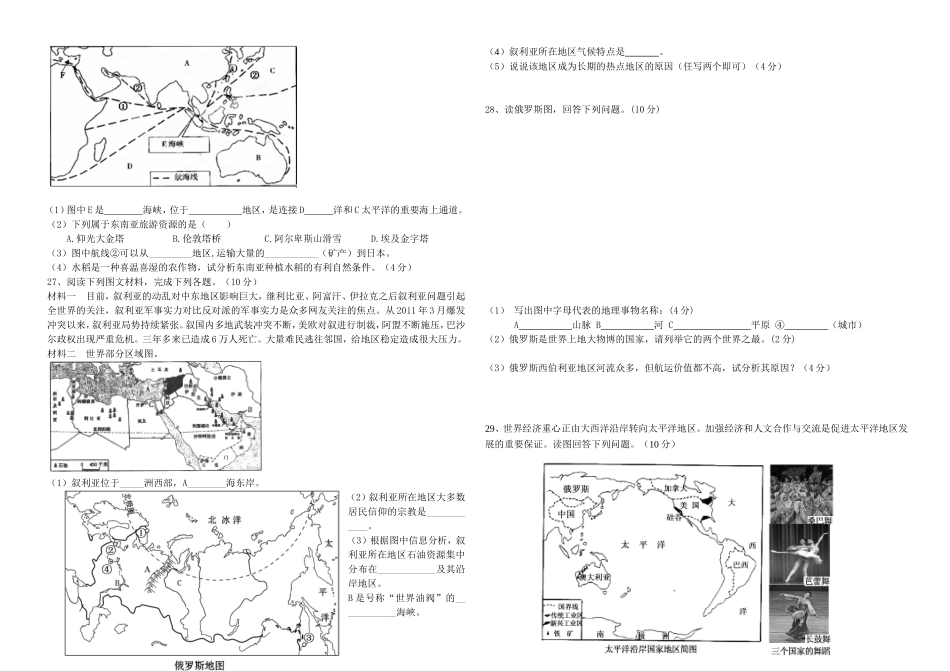 2018三河中学七年级地理下册期末考试试卷1_第3页