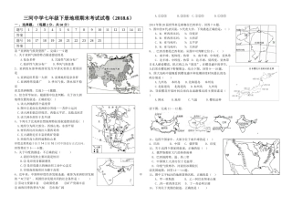 2018三河中学七年级地理下册期末考试试卷1