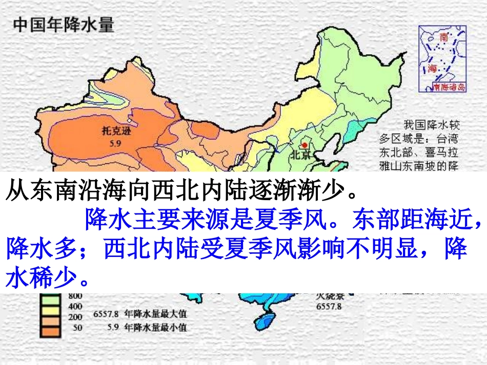 浙江省桐庐分水高级中学高二地理《降水》课件-新人教版_第2页