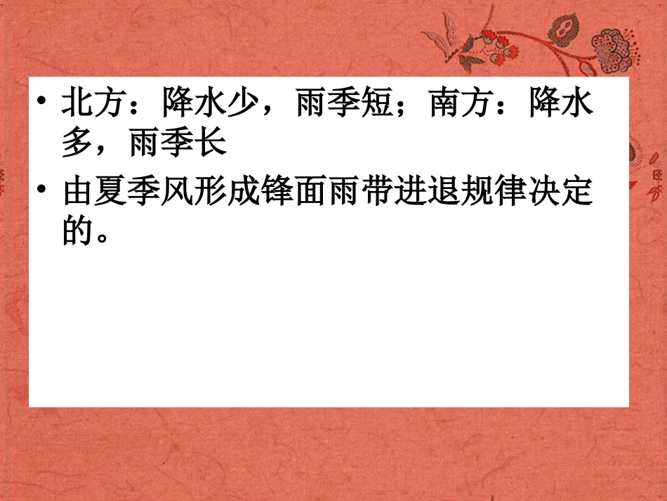 浙江省桐庐分水高级中学高二地理《降水》课件-新人教版_第3页