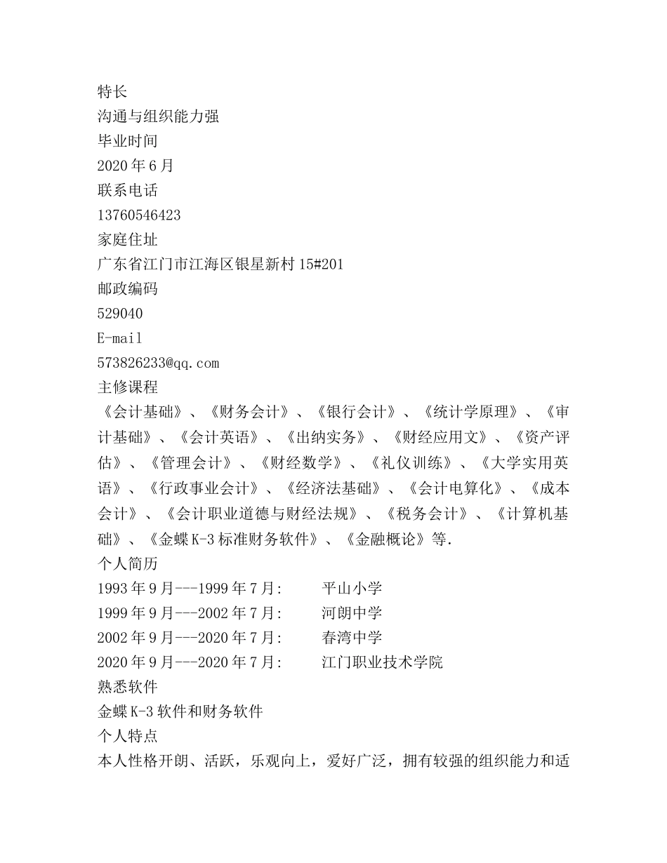 2024年会计个人简历表格样板 _第2页