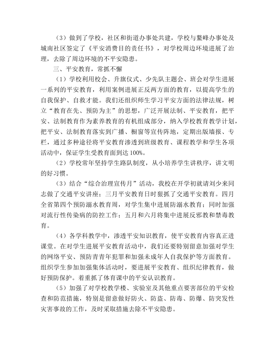 2024年小学安全大检查工作参考总结 _第2页