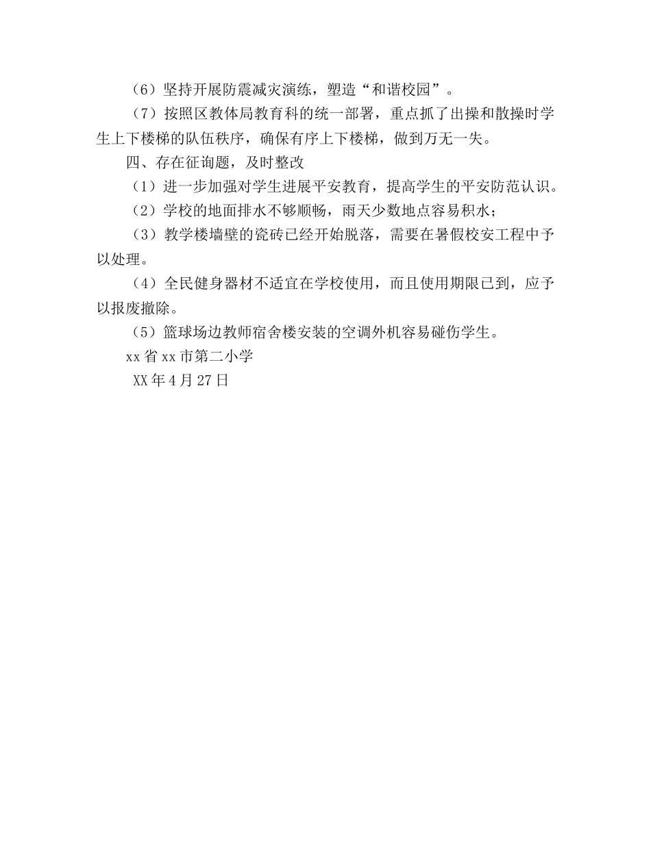 2024年小学安全大检查工作参考总结 _第3页