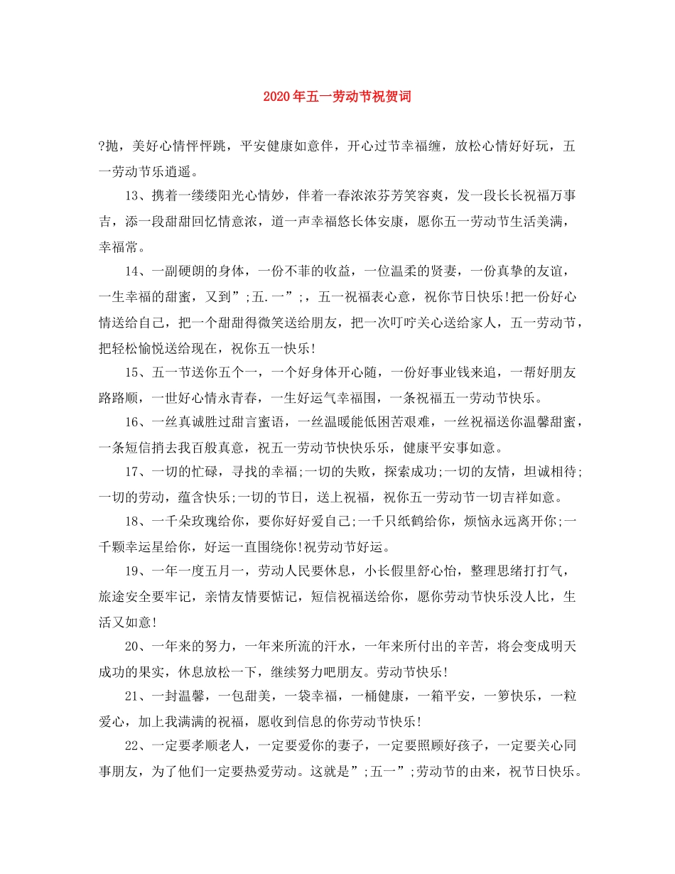 2024年五一劳动节祝贺词 _第1页