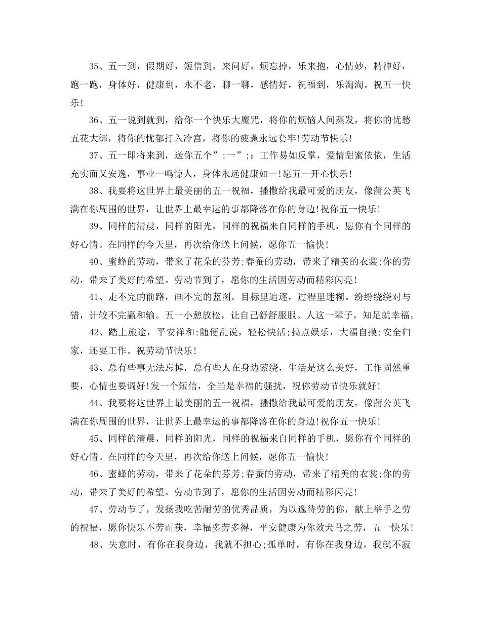 2024年五一劳动节祝贺词 _第3页