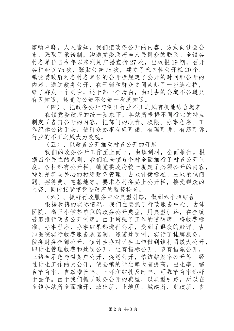 XX年11月政务公开总结_第2页