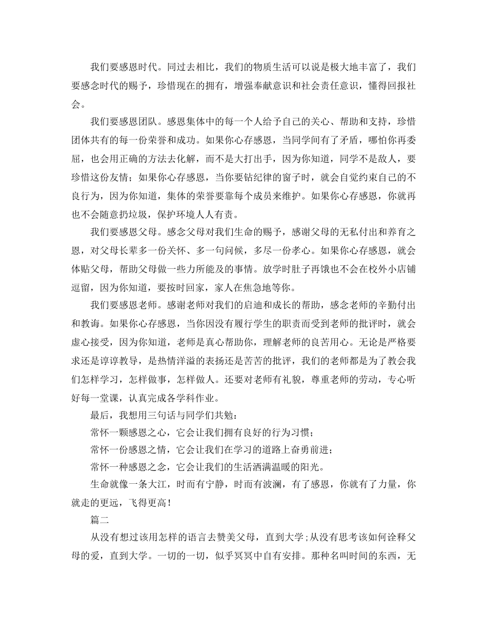 2024年学会感恩演讲稿 _第2页