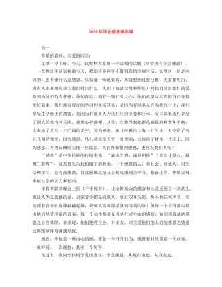 2024年学会感恩演讲稿 