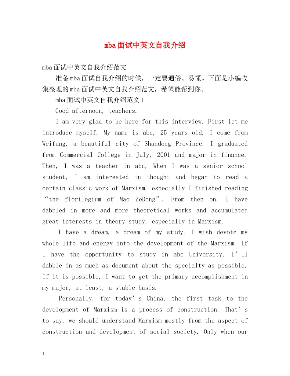 mba面试中英文自我介绍 _第1页