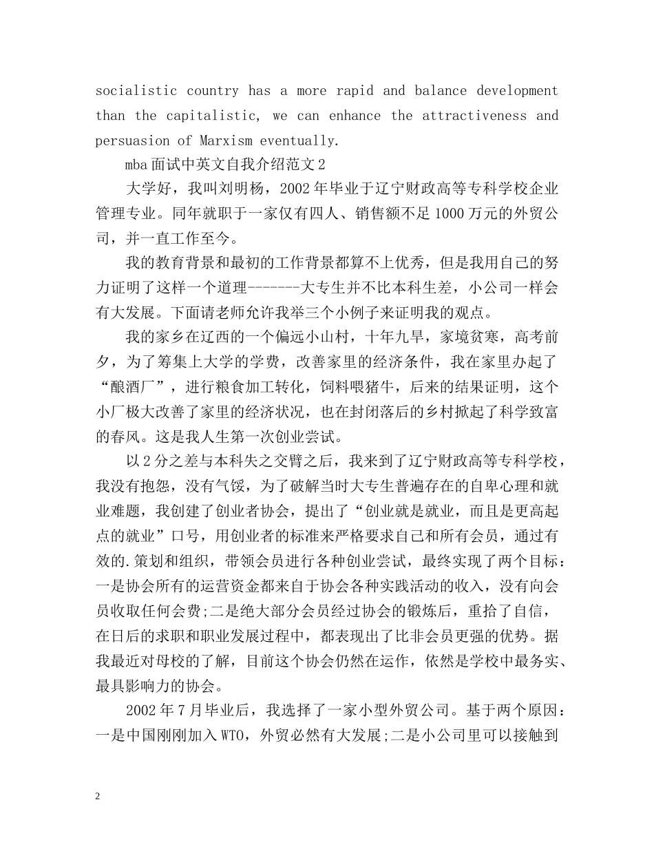 mba面试中英文自我介绍 _第2页