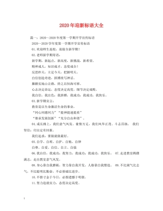 2024年迎新标语大全 