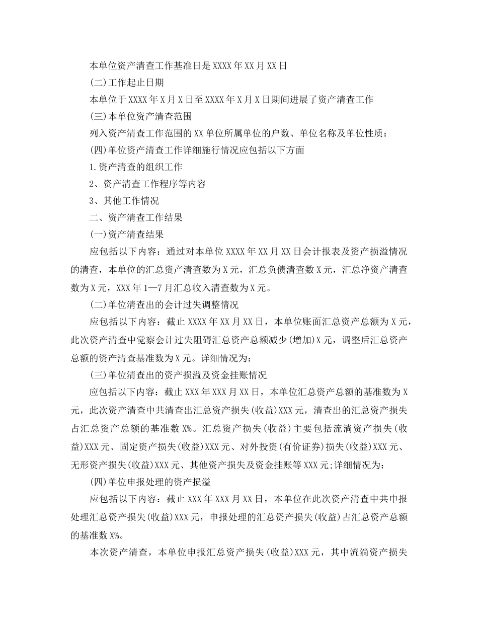 2024年工作参考总结-资产自查工作参考总结模板 _第2页