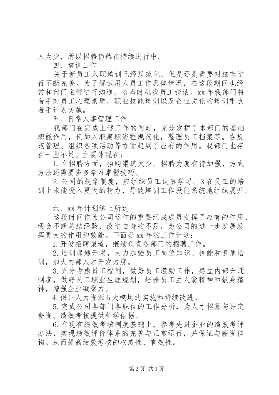 XX年XX年人事主管年终总结范文_第2页