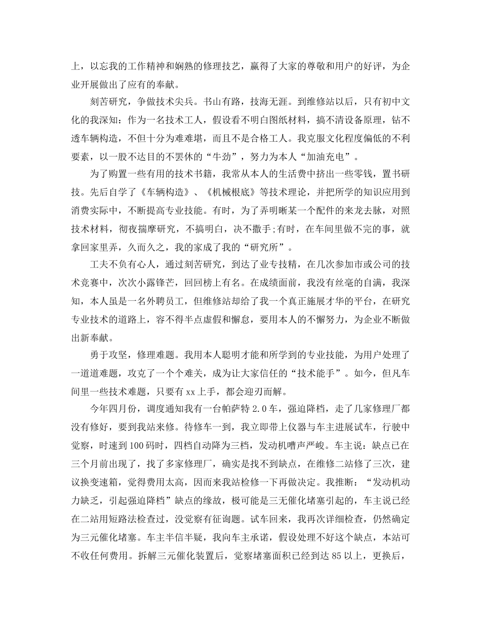 2024汽车维修年终工作参考总结5篇精选范文 _第3页