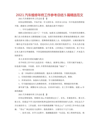 2024汽车维修年终工作参考总结5篇精选范文 