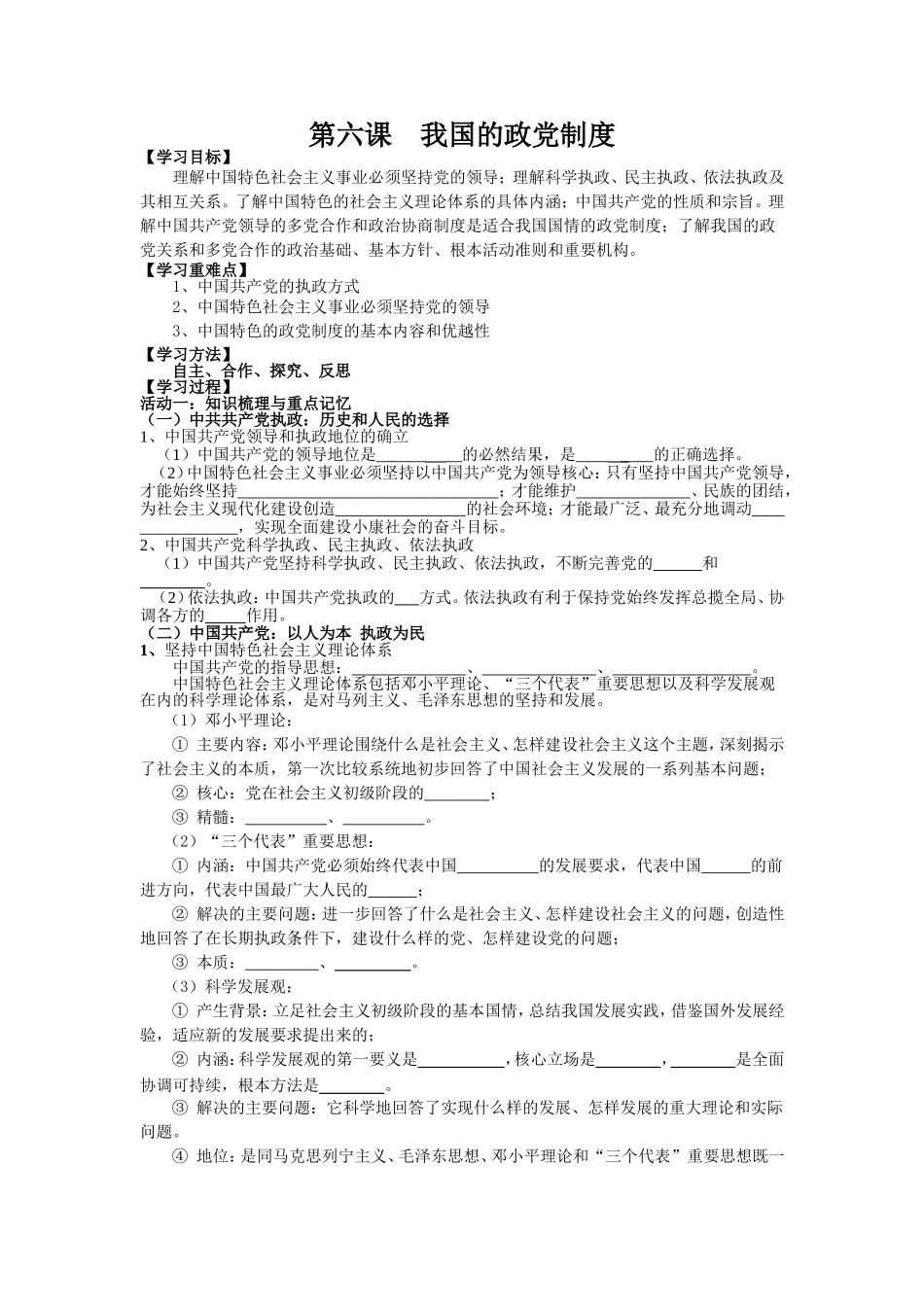 第六课我国的政党制度(学案)_第1页