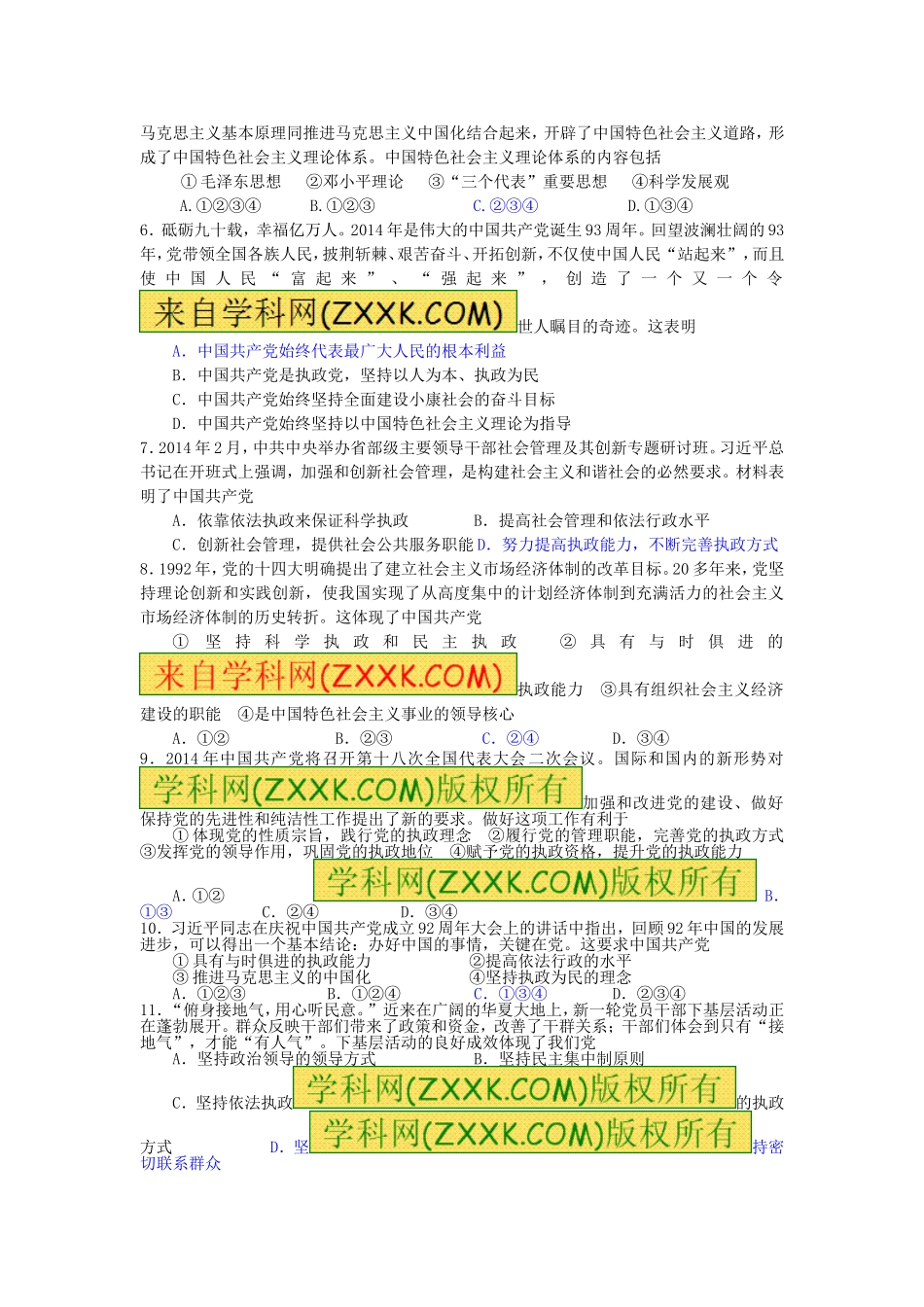 第六课我国的政党制度(学案)_第3页