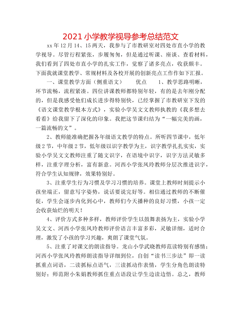 2024小学教学视导参考总结范文 _第1页