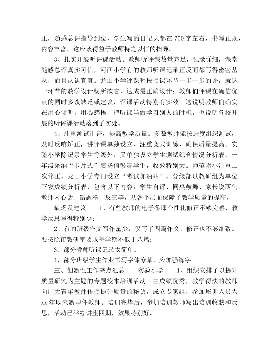 2024小学教学视导参考总结范文 _第3页