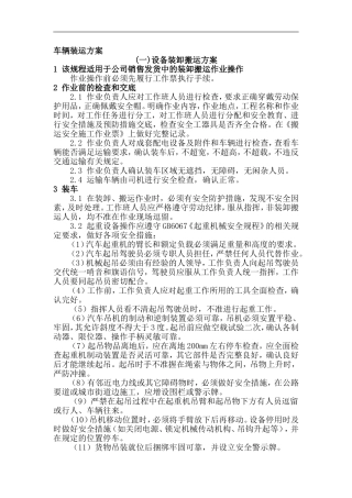 车辆装运方案