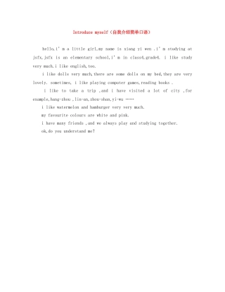 Introduce myself（自我介绍简单口语） 